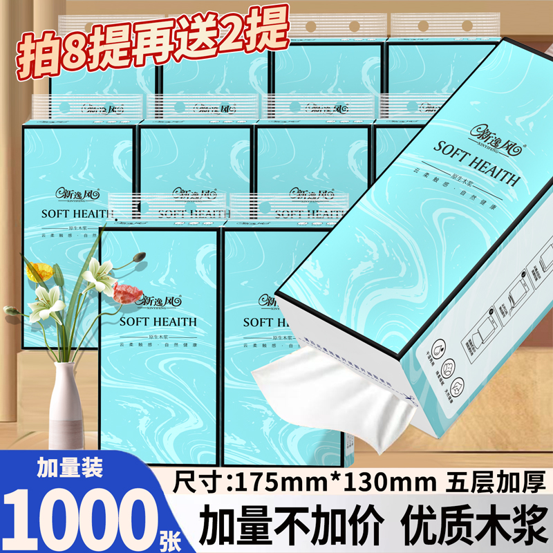 1000张悬挂式抽纸五层加厚