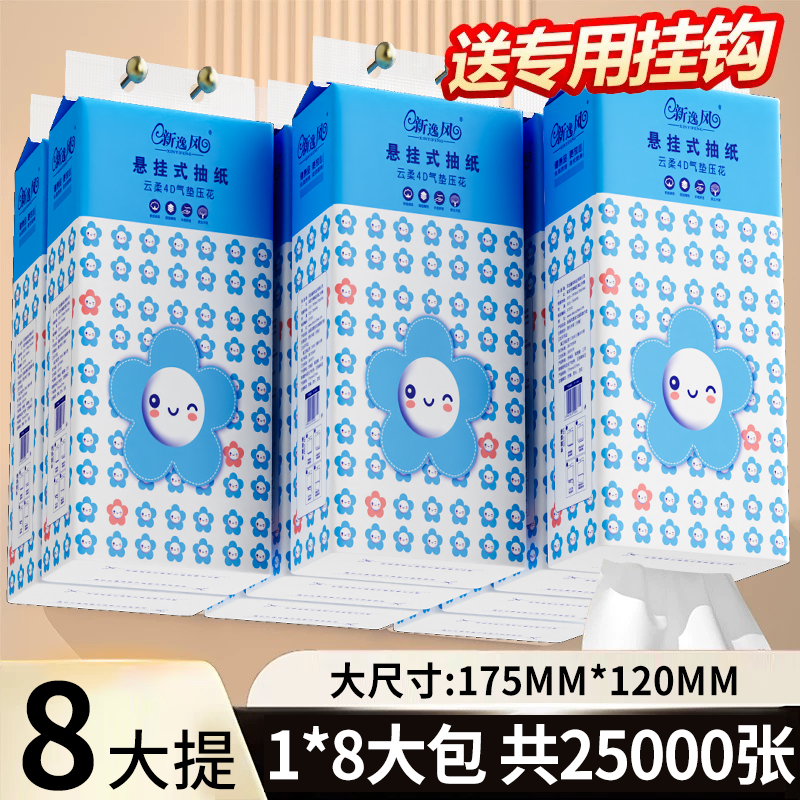 8大提悬挂式抽纸家用实惠装