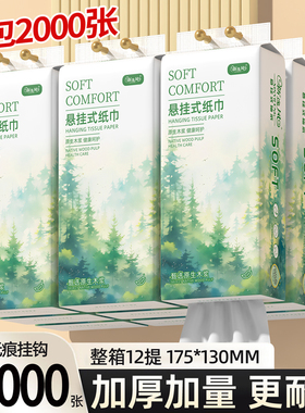 2000张大包12大提悬挂式纸巾抽纸整箱批实惠装马桶纸厕纸卫生纸抽