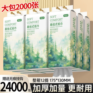 2000张大包12大提悬挂式 马桶纸厕纸卫生纸抽 纸巾抽纸整箱批实惠装