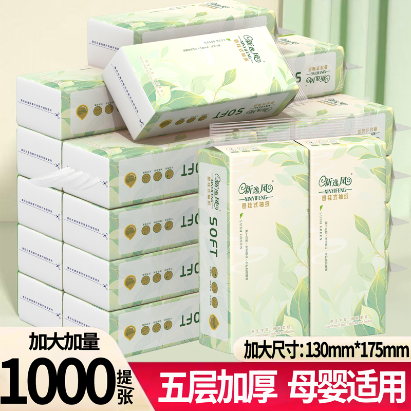 1000张五层加厚抽纸母婴适用