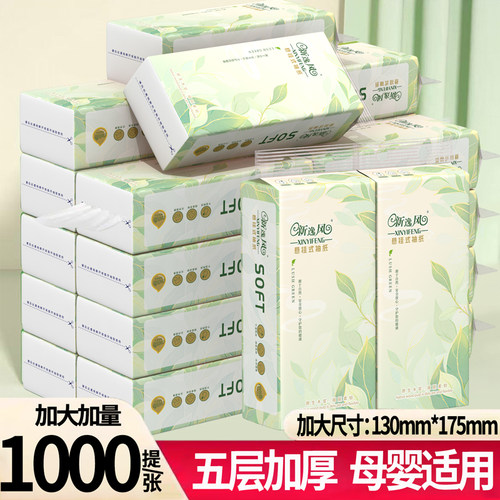 1000张五层加厚抽纸母婴适用