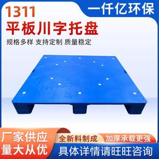 厂家供应全新料111平板川字托盘仓储快递平面塑料钢管托盘