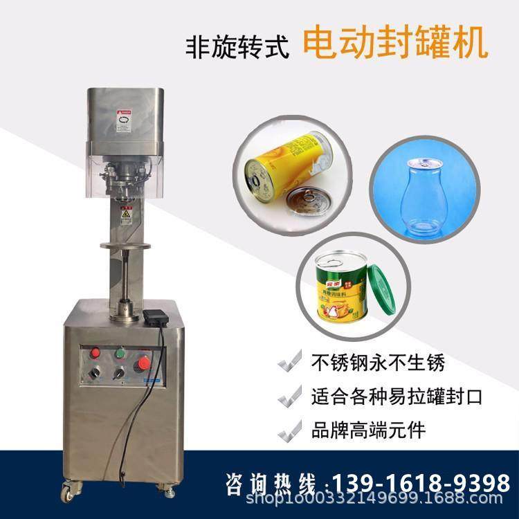 厂家直销马口铁易拉罐封口机PET塑料罐麻辣海鲜全自动伺服封罐机,五金/工具,其他机械五金,淘宝优惠券,粉丝福利购,淘宝优惠卷