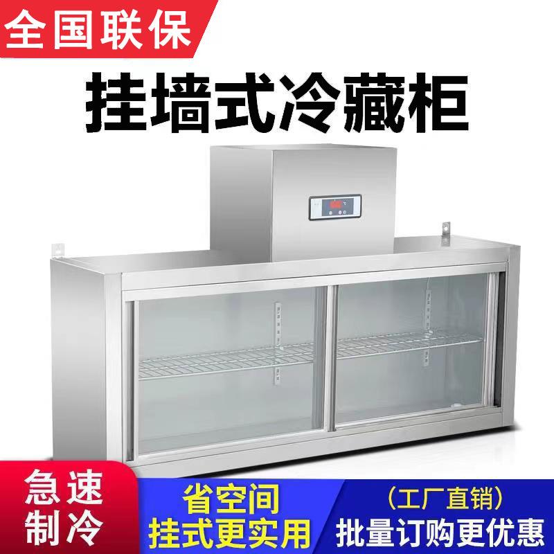 挂墙式冰箱冷藏柜保鲜柜展示柜商用壁挂式吊柜厨房饭店悬挂式冰柜