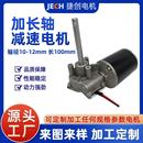 加长轴24V直流减速电机液压清理设备涡轮蜗杆电机粥料器马达电机