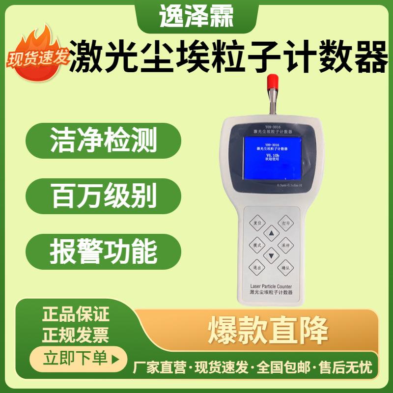 手持式尘埃粒子计数器空气质量洁净室粉尘悬浮颗粒计数器高精度