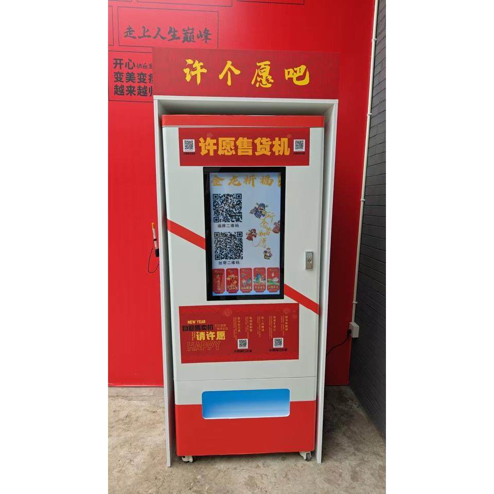 许愿牌祈福红绳自动售卖机无人智能售货机贩卖机二合一许愿绳,清洗/食品/商业设备,其他食品加工设备,淘宝优惠券,粉丝福利购,淘宝优惠卷