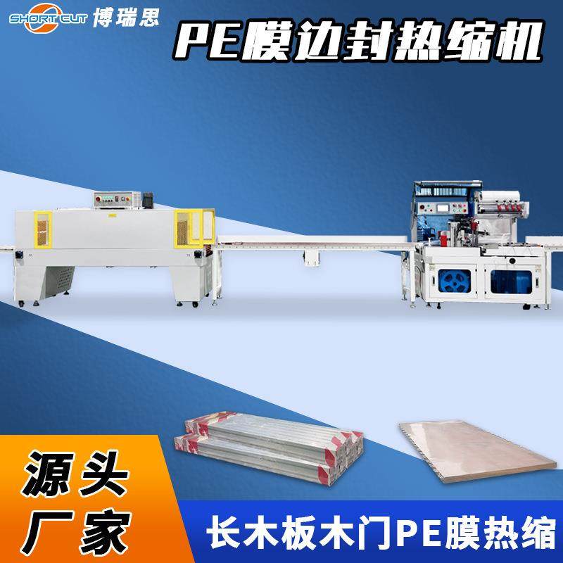 木板木门塑封机厂家成都PE膜自动套膜热收缩包装机热缩机现货,五金/工具,其他机械五金,淘宝优惠券,粉丝福利购,淘宝优惠卷