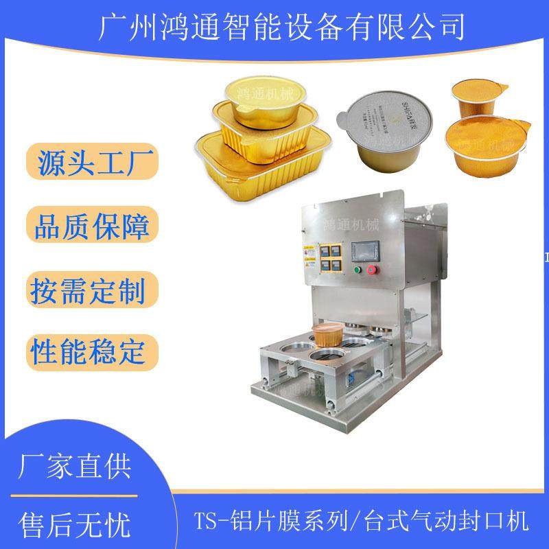 小罐茶自动封口机设备燕窝糖水铝碗封膜机小龙虾火锅外卖打包机