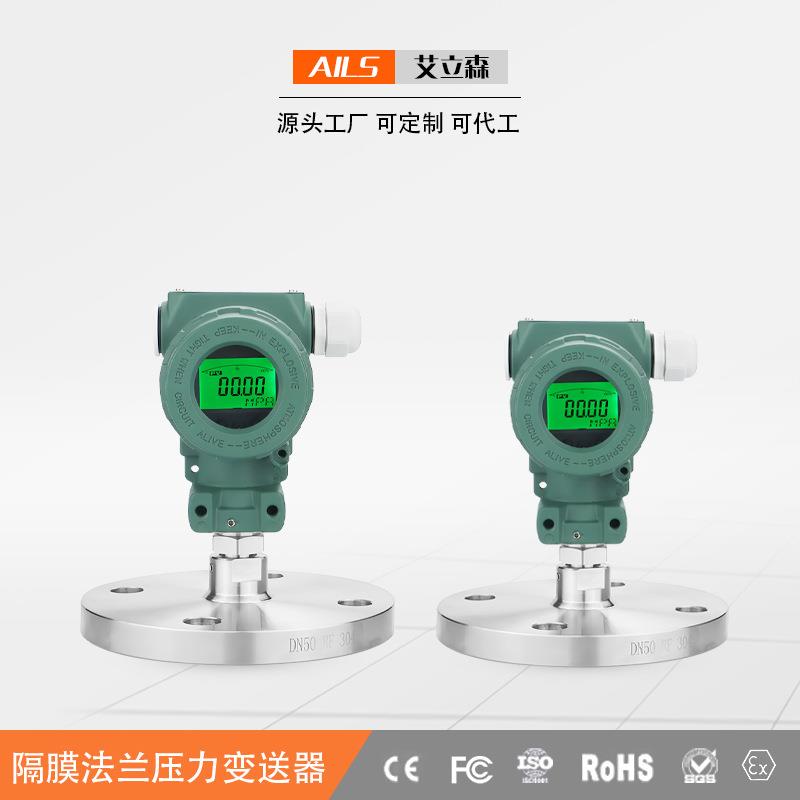 法兰压力变送器防爆隔膜式压力传感器液位传感器衬四氟法兰压力变