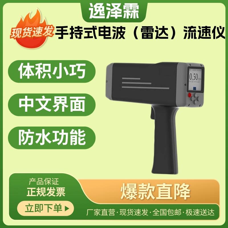 RD-60手持式电波（雷达）流速仪防汛抗洪现场应急监测雷达流速仪