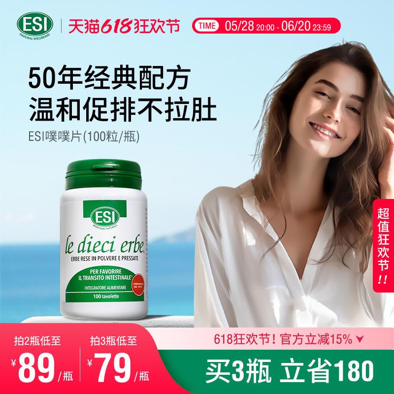 ESI噗噗片小绿瓶膳食纤维调理肠道排通宿便进口秘非益生菌乐康片