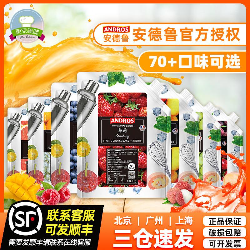 安德鲁颗粒果酱草莓乐桃桃杨梅卡曼橘紫葡萄馅料白桃茉莉烘焙原料