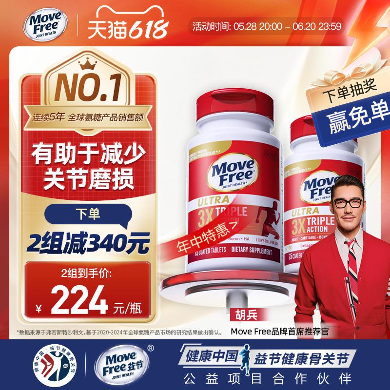 MoveFree益节骨胶原蛋白关节维骨力氨糖软骨素黄金搭配白瓶*2