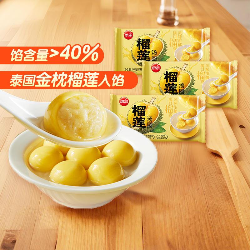 思念榴莲汤圆速冻早餐食品软糯米水果元宵点心泰国金枕榴莲馅料