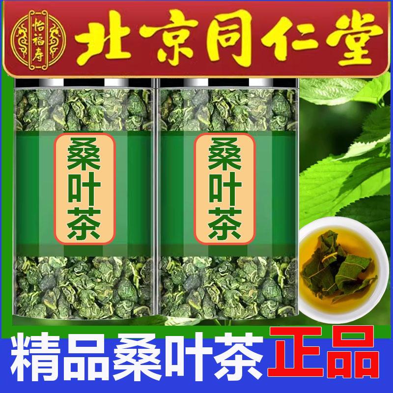桑叶茶老树霜后中老年人正品500g新鲜同仁堂干桑叶茶霜打霜降秋茶
