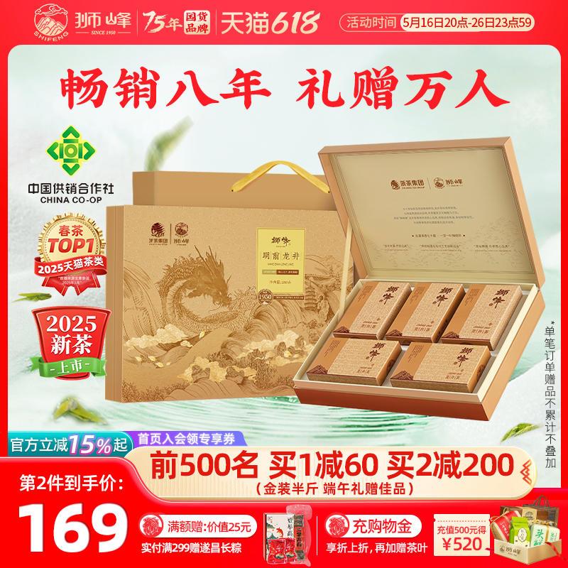 2025新茶上市狮峰牌明前龙井绿茶叶特级礼盒装杭州送礼长辈250g