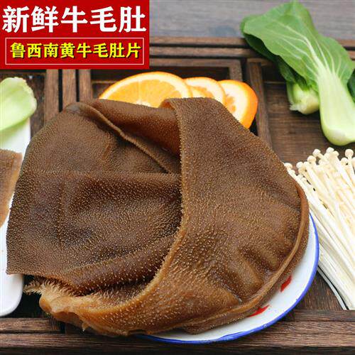 新鲜毛肚500g 鲁西南黄牛 生牛肚 生牛百叶 涮肚 重庆北京火锅