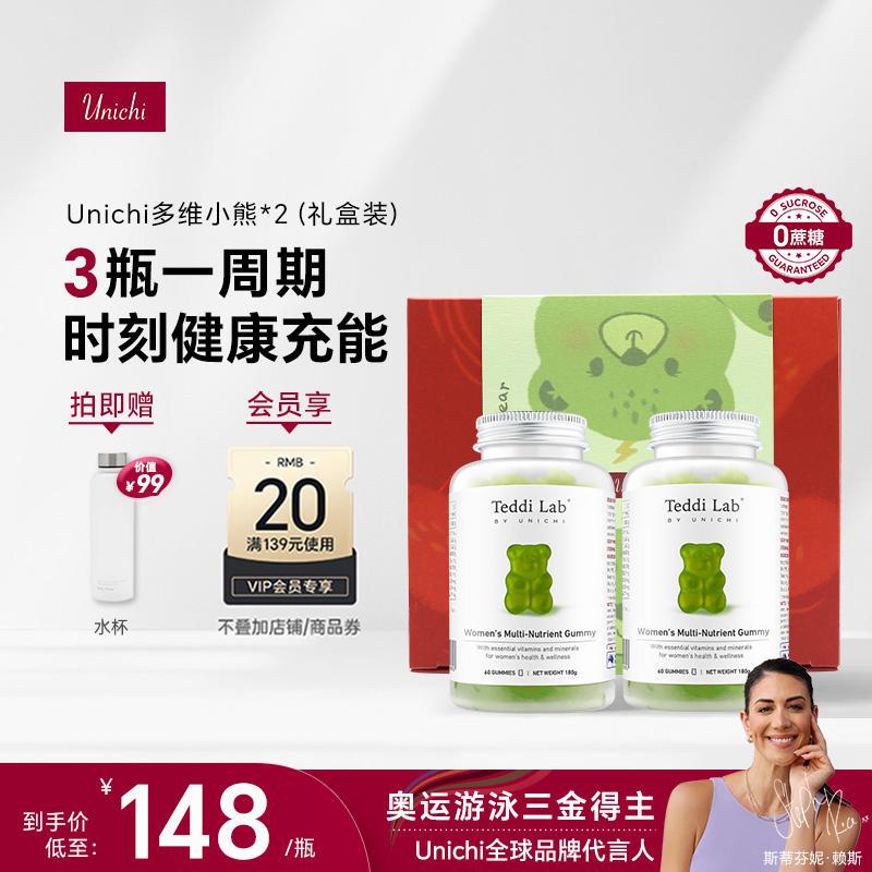 Unichi多维小熊软糖 复合维生素女性b族维生素软糖2瓶礼盒装