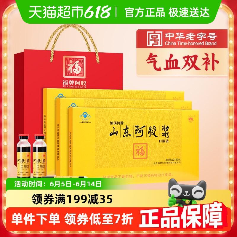 福牌阿胶浆补气补血口服液女人贫血养血调理气血礼盒送礼长辈妈妈