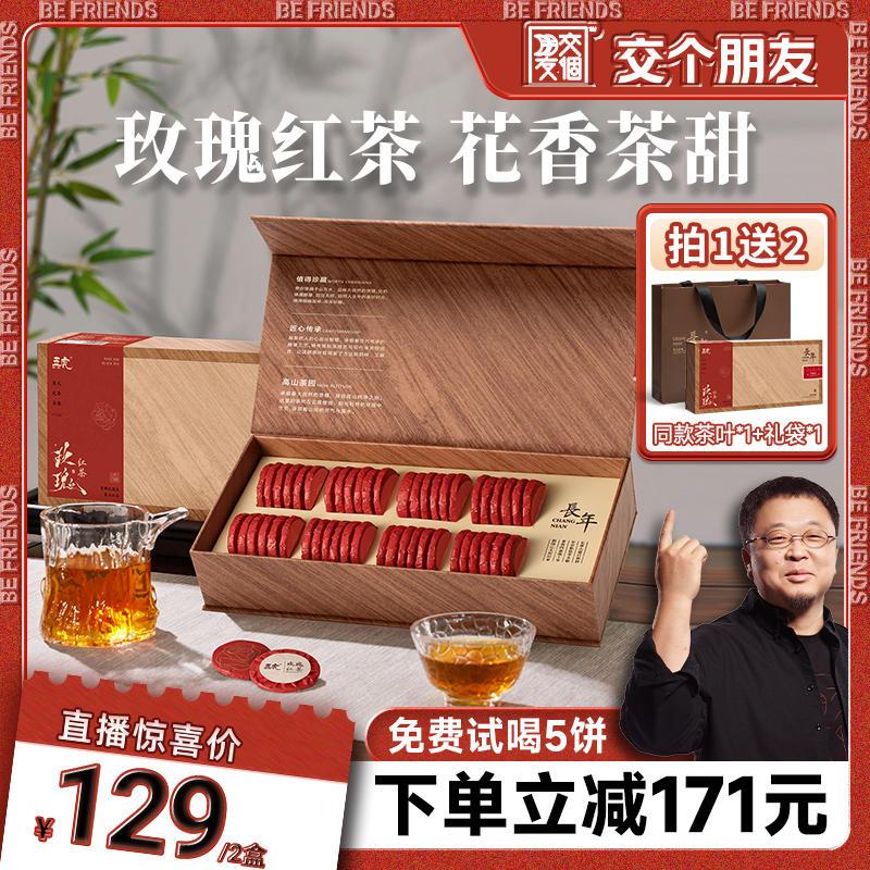 【交个朋友】五虎玫瑰红茶正山小种茶叶自己喝花茶茶饼礼盒装送礼