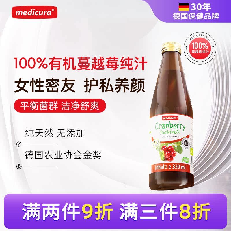 medicura德国有机蔓越莓纯果汁女性私密护理抗糖抗氧化内服口服液