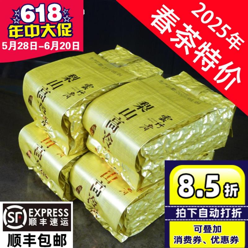 原装简装 台湾梨山高冷茶 特级高山茶台湾乌龙茶2025年春茶600克