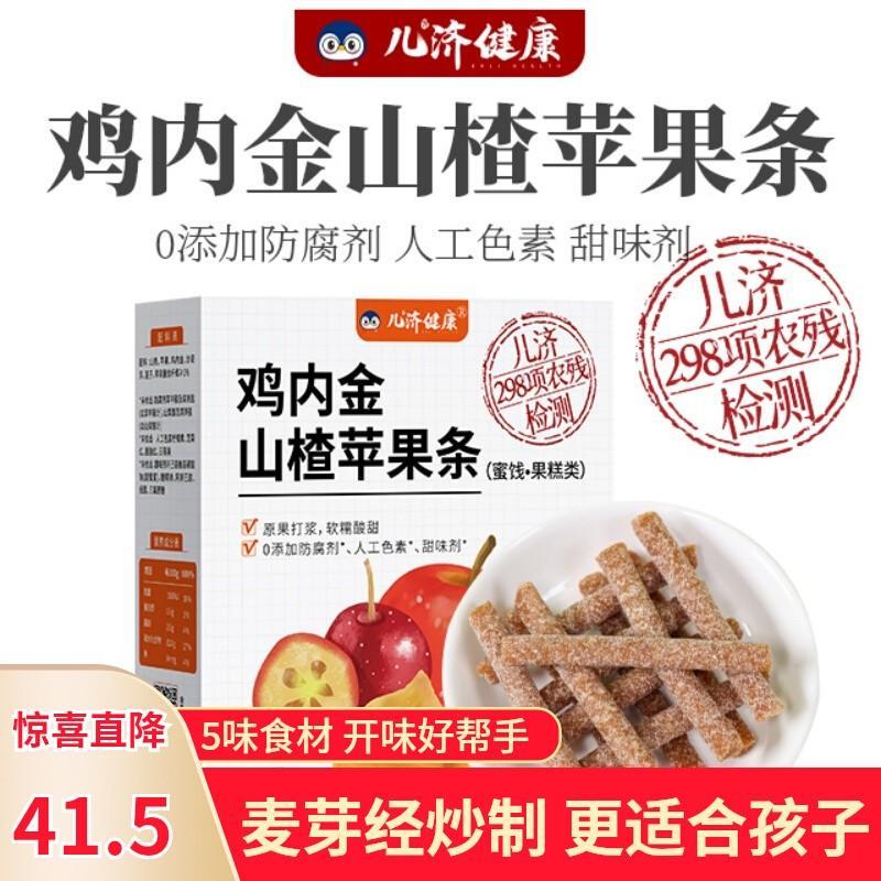 儿济健康鸡内金山楂苹果条宝宝零食儿童水果棒肉条干无添加剂辅食