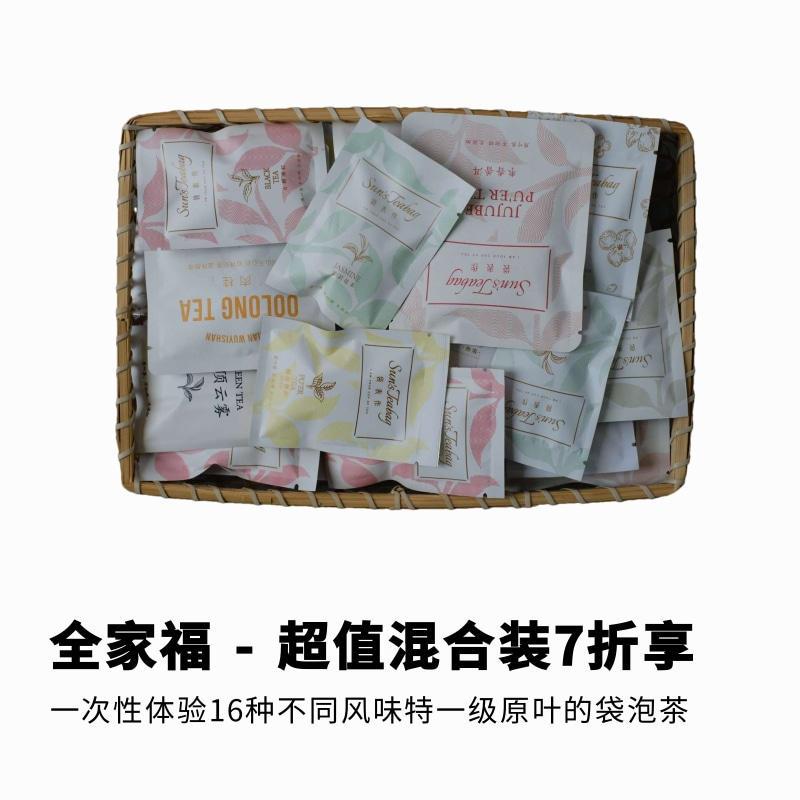 全家福16款混合装特级滇红桂花普洱蜜桃乌龙茉莉袋表作精品袋泡茶