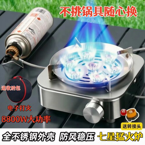 不锈钢七星炉猛火炉分体卡式炉露营猛火灶户外旅行聚餐便携燃气炉