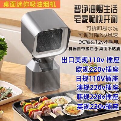 户外家庭烧肉火锅家用小型便携式抽油烟机家用大吸力跨境美规欧规