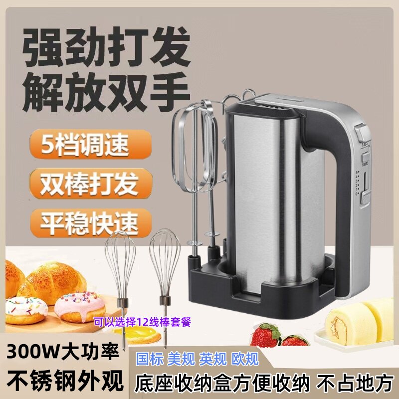 跨境家用打蛋器电动大功率手持打蛋机奶油搅拌机110v220v欧规美规