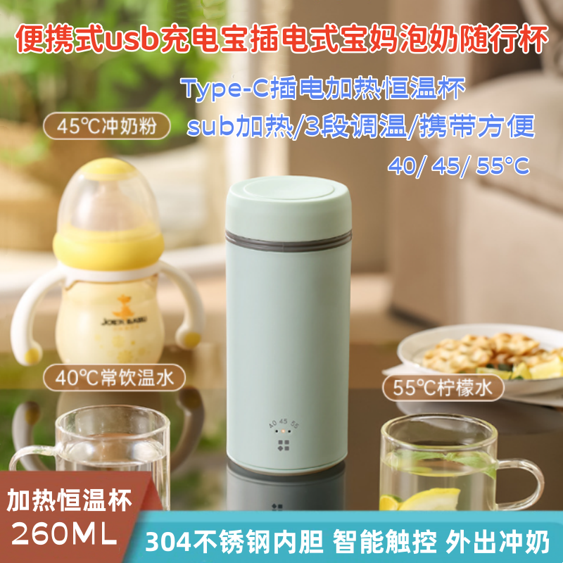 电热杯恒温保温宝妈泡奶热水壶煮水杯便携式烧水壶USB旅行冲奶杯