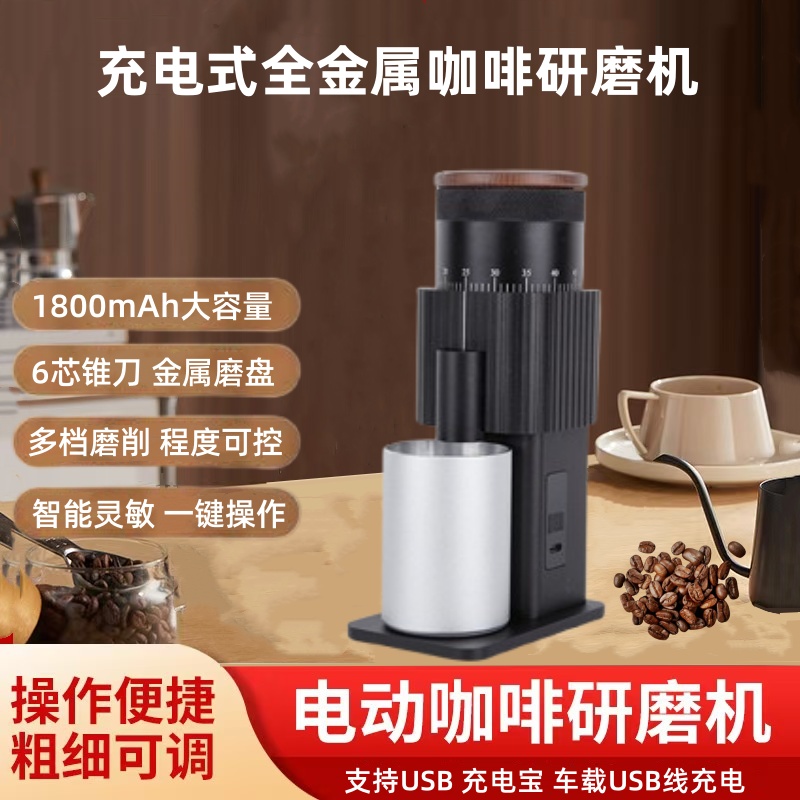 无线电动磨豆机咖啡豆研磨机咖啡磨豆机家用usb咖啡机意式磨粉器