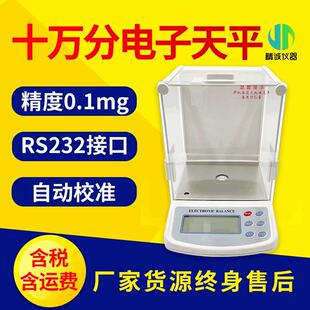 电子分析天平实验室0.01mg十万分之一电子天平高精密测量天平