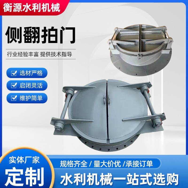 自由侧翻式双开拍门法兰碳钢浮箱式圆形钢制拍门多规格拍门