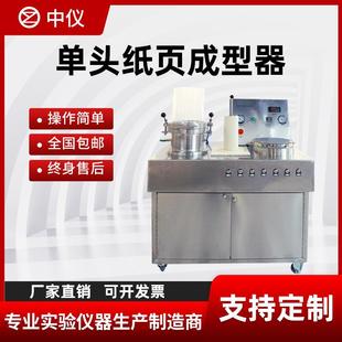 抄片机自动实验室纸张纸浆快速凯赛法抄片器纤维水循环纸页成型器