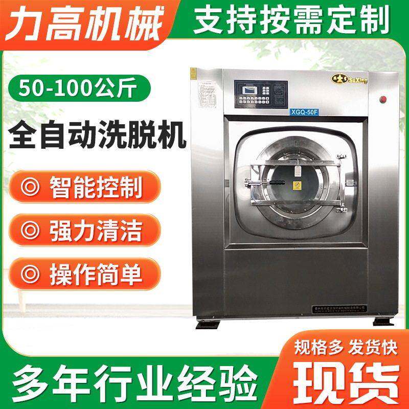 50-100公斤全自动洗脱机工业洗涤设备洗涤机械工业洗衣机