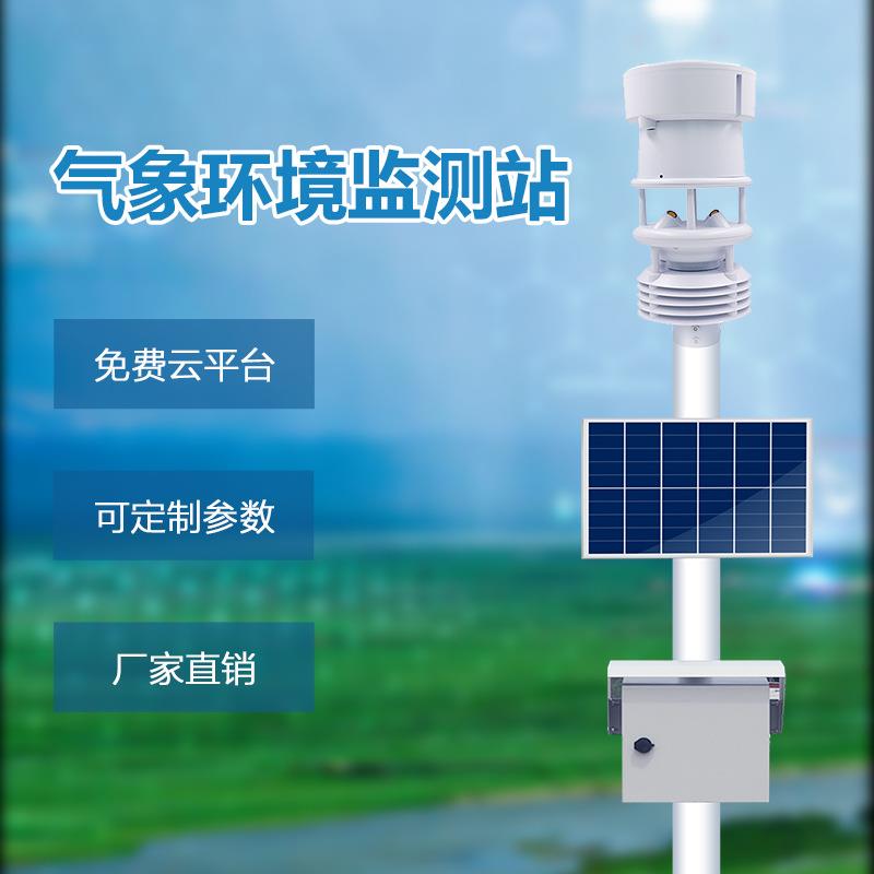 智慧城市环境监测站微气象仪风速风向大气压力检测PM2.5PM1.0