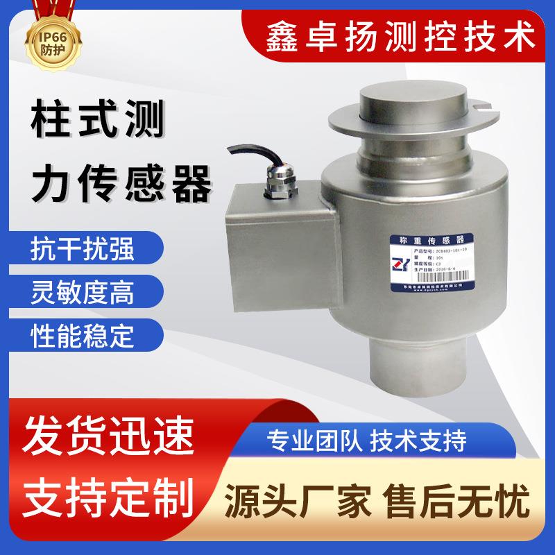 厂家销售柱形测力传感器压力传感器测力传感器力传感器
