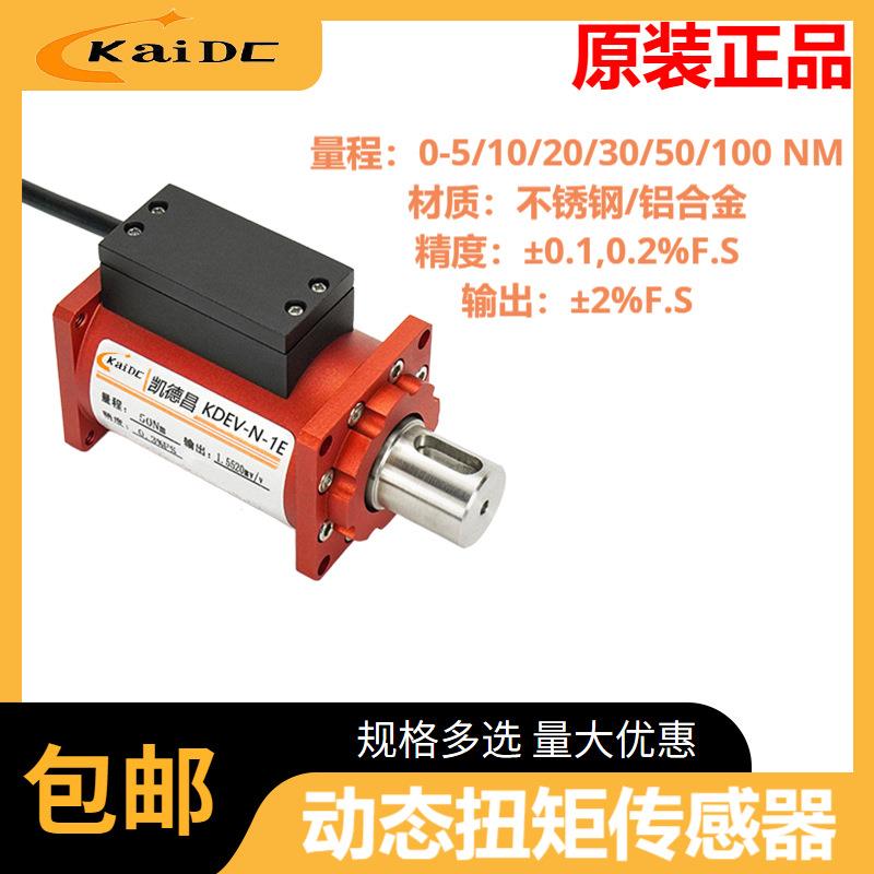 KDEV-N-1E动态扭矩传感器扭矩测量仪扭力力矩检测高精度