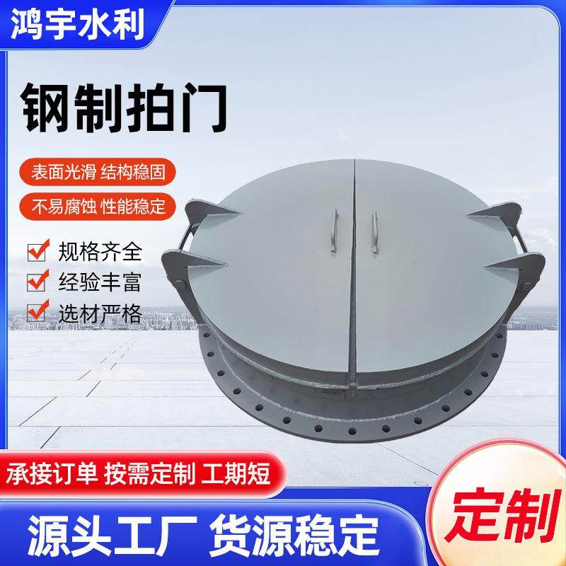 钢制拍门厂家不锈钢侧翻拍门市政污水管道圆形拍门碳钢圆拍门