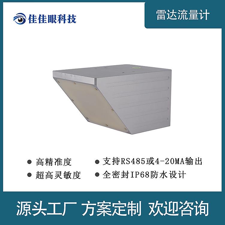 河道水库明渠雷达流量计厂家直供-JJY-LLD2精准测流