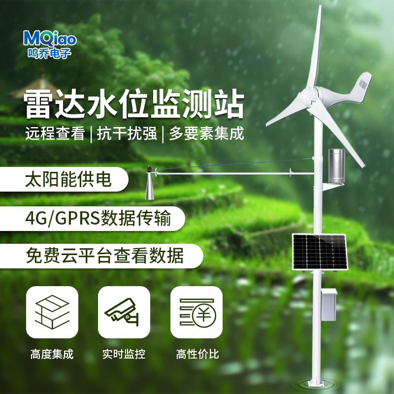 雷达水文监测站江河湖泊水库闸口实时监测预警防洪防涝水文气象站