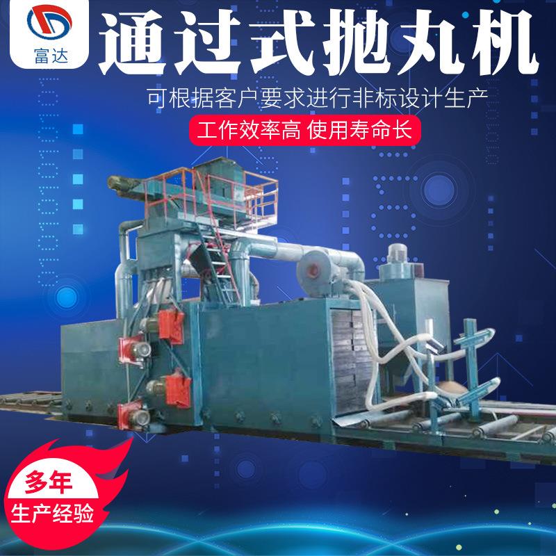 厂家供应生产H型钢通过式抛丸清理机H型钢抛丸机