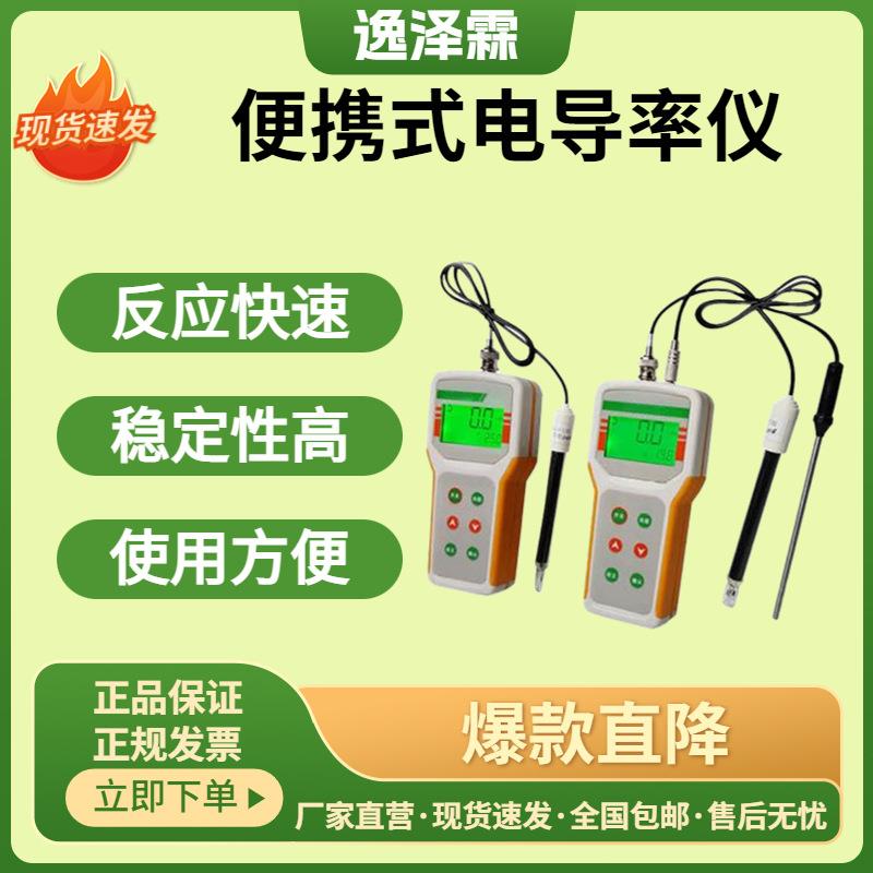 便携式电导率测试仪微机型电极法水质导电率检测仪EC计自动校准