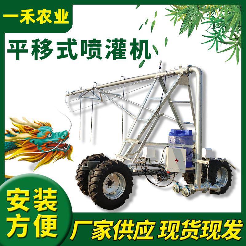 大型喷灌机可移动式平行两轮四轮水肥一体化管道供水平移喷灌机