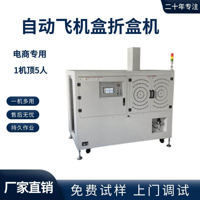 全自动瓦楞纸折叠盒机器牙膏盒自动折盒机电商飞机盒折盒机厂家,五金/工具,其他机械五金,淘宝优惠券,粉丝福利购,淘宝优惠卷