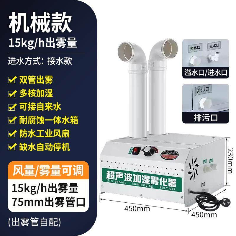 工业加湿器超声波喷雾机增湿商用大型车间烤烟蔬菜保鲜纺织养殖场